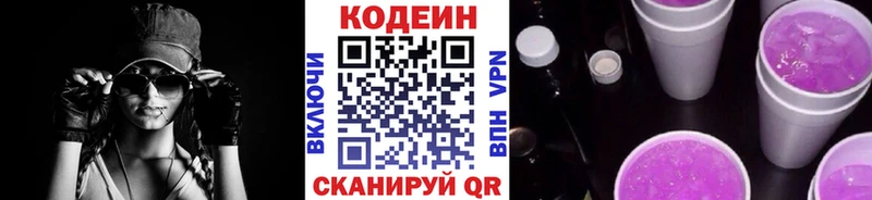 Кодеин напиток Lean (лин) купить наркоту Омутнинск